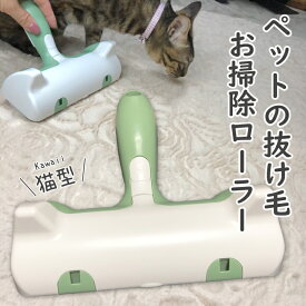 【 ペット 抜け毛 お掃除 ローラー 】 犬 猫 抜け毛取り エチケットブラシ 繰り返し使える 掃除 掃除用 掃除グッズ クリーナー ソファ 車内用 コロコロ 粘着テープ不要 ペット 毛取り 髪の毛 カーペット ラグ マット 抜け毛 柴犬 ダックス パグ フレンチブルドッグ などに