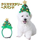 【 クリスマスツリーヘアバンド 】 犬用 ...