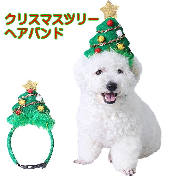 楽天市場 クリスマスツリーヘアバンド 犬用 猫用 カチューシャ ヘアバンド 男の子 女の子 キャップ 帽子 クリスマス パーティー 変身 かぶりもの おもしろグッズ ヘアアクセサリー 記念撮影 Sns カツラ かつら 父の日 母の日 犬屋 新商品 犬屋楽天市場店