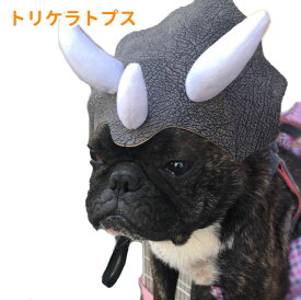 【恐竜 トリケラトプス 犬帽子】 誕生日 キャップ かぶりもの パーティー コスプレ 小型犬 パーティー ハロウィン グッズ 犬屋