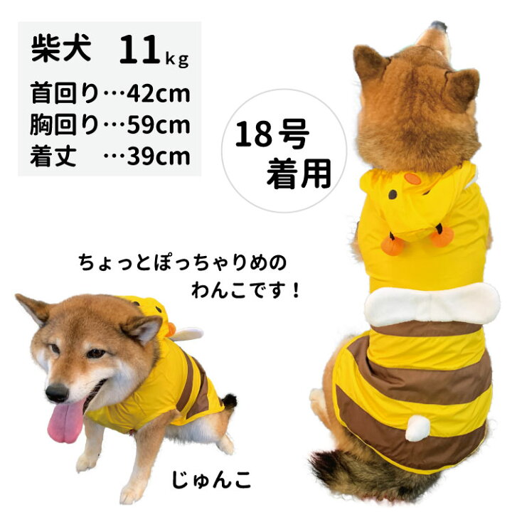 楽天市場 犬 レインコート みつばち 小型犬 コスチューム はち 蜂 コスプレ 春 夏秋冬用 簡単雨具 カッパ ハロウィン グッズ ハチ トイプードル チワワ ポメラニアン マルチーズ 犬屋 Asonpet 犬屋楽天市場店