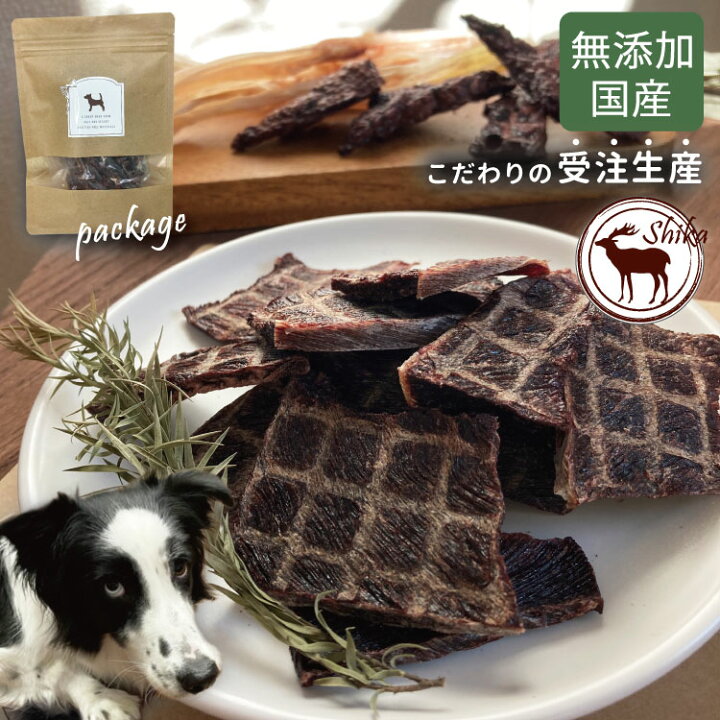 楽天市場】【犬 おやつ 無添加 国産 エゾシカ 鹿スライス ジャーキー 