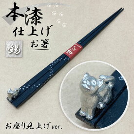 猫 雑貨 日本製 ハンドメイド すず 錫 猫 高級 箸 【 お座り 見上げ 】 アトリエy