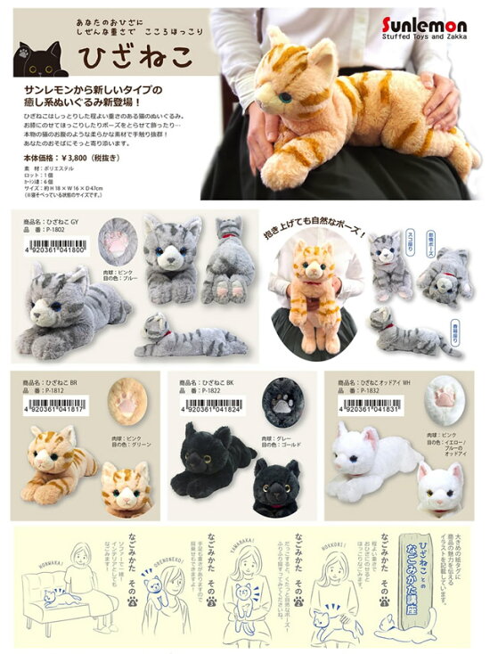 猫・ぬいぐるみ・プレゼント・ギフト
