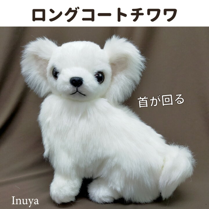 楽天市場 首が回る 犬 ぬいぐるみ ロングコートチワワ ホワイト 座り サイズ19cm お誕生日 ギフト プレゼント 犬屋 お祝い ホワイトデー バレンタインデー 犬屋楽天市場店