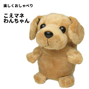 こえまね ぬいぐるみの人気商品 通販 価格比較 価格 Com
