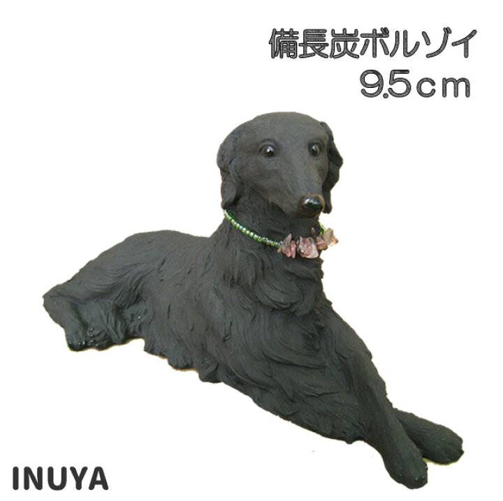 楽天市場 置物 犬 ボルゾイ 9 5cm 雑貨 備長炭 犬屋 お誕生日 ギフト プレゼント お祝い ホワイトデー バレンタインデー 犬屋楽天市場店 楽天市場 置物 犬 ボルゾイ 9 5cm 雑貨 備長炭 犬屋 お誕生日 ギフト プレゼント お祝い ホワイトデー バレンタインデー 犬屋楽天市場店