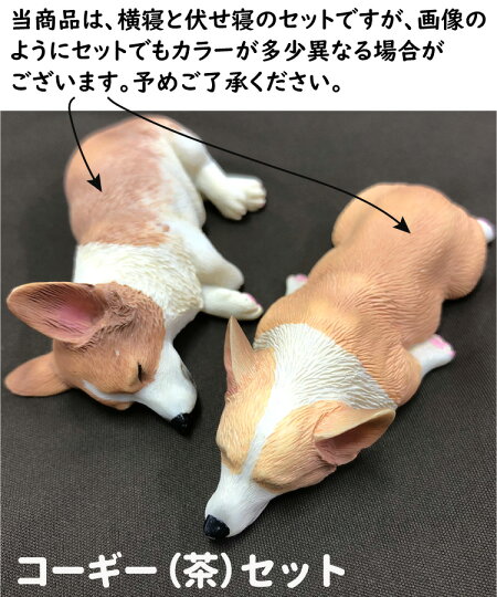 楽天市場 コーギー ネムネム ミニミニ マグネット 伏せ 横向き 約5cm前後 置物 インテリア 犬 各種 雑貨 グッズ ポリレジン 各セット 犬屋 犬 屋楽天市場店 楽天市場 コーギー ネムネム ミニミニ マグネット 伏せ 横向き 約5cm前後 置物 インテリア 犬 各種 雑貨 グッズ ポリレジン 各セット 犬屋 犬 屋楽天市場店