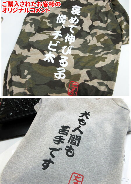 楽天市場 犬服 名前入れ Tシャツ S 2lサイズ 小型犬用 筆文字 自作コメント 春 秋 冬 犬屋 オリジナル デザイン ペット ドッグウェア チワワ ヨーキー トイプー マルチーズ ダックス シュナウザー 犬屋楽天市場店