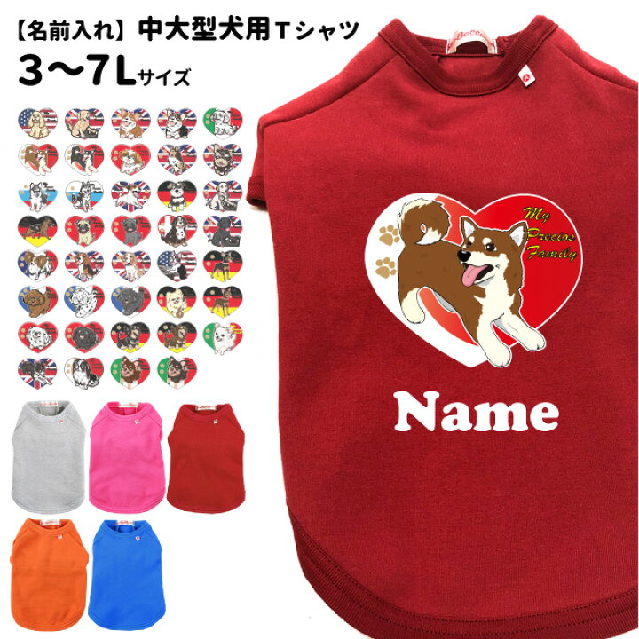 楽天市場 犬服 名前入れ Tシャツ Ilove 3l 7l 中型犬 大型犬 春 秋 冬 犬屋 オリジナル デザイン ペット 洋服 犬 服 ドッグウェア 柴犬 フレブル コーギー ラブ ゴールデンなど フレブルサイズもあります 送料無料 犬屋楽天市場店 楽天市場 犬服 名前入れ Tシャツ Ilove 3l 7l 中型犬 大型犬 春 秋 冬 犬屋 オリジナル デザイン ペット 洋服 犬 服 ドッグウェア 柴犬 フレブル コーギー ラブ ゴールデンなど フレブルサイズもあります 送料無料 犬屋楽天市場店