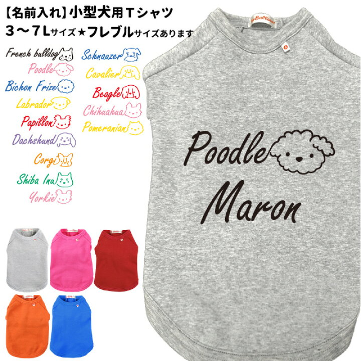 楽天市場 犬服 名前入れ Tシャツ ロゴ犬デザイン 3l 7l 中型 大型犬 春 秋 冬 オリジナルデザイン ペット ドッグウェア 柴犬フレブルサイズもあります 送料無料 犬屋楽天市場店 楽天市場 犬服 名前入れ Tシャツ ロゴ犬デザイン 3l 7l 中型 大型犬 春 秋 冬 オリジナルデザイン ペット ドッグウェア 柴犬フレブルサイズもあります 送料無料 犬屋楽天市場店
