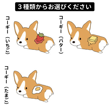 楽天市場 名前入れ 犬服 ストレッチ Tシャツ ちびわん コーギー 2l ３l オリジナル 犬柄 イラスト 犬 いぬ 小型犬 名前 デザイン エアバルーン 春夏 かわいい 可愛い ゆるい キャラ 水色 ピンク イエロー パステルカラー 名前 犬屋楽天市場店