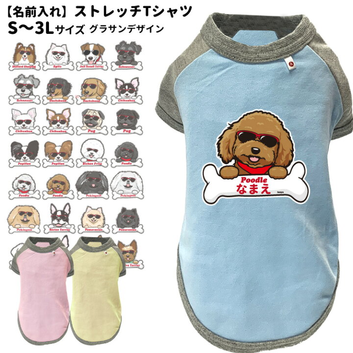 楽天市場 名前入れ 犬服 ストレッチ Tシャツ ボーンチャーム グラサン S 3l オリジナル 犬柄 カッコイイ イラスト 犬 いぬ サングラス 小型犬 名前 デザイン エアバルーン 春夏 犬屋楽天市場店 楽天市場 名前入れ 犬服 ストレッチ Tシャツ ボーンチャーム グラサン S 3l オリジナル 犬柄 カッコイイ イラスト 犬 いぬ サングラス 小型犬 名前 デザイン エアバルーン 春夏 犬屋楽天市場店