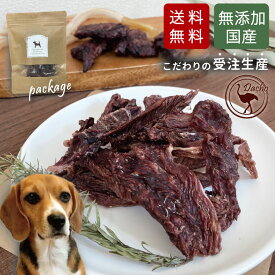 【犬 おやつ 無添加 国産 ダチョウ スジ肉 ジャーキー 約50g×1袋 メール便配送】 フード ペット ドッグフード 低カロリー シニア ギフト 成犬 老犬 安心 グッズ