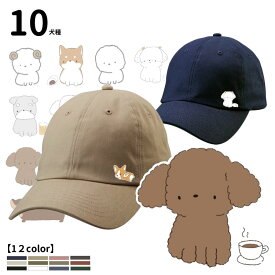 【 オーナー用 コットンキャップ ちびわん デザイン 】 犬屋 オリジナル プリント 帽子 CAB 9670