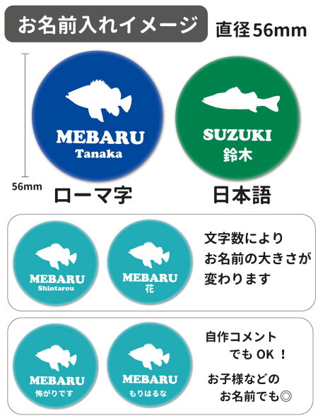 楽天市場 オリジナル 缶バッジ 名前入れ フィッシュシルエット 56mm 犬屋 魚 柄 雑貨 グッズ ギフト プレゼント イラスト 可愛い バッジ サバ シイラ サメ マグロ カジキ メダカ タコ イカ タイ タチウオ カサゴ アユ カンパチ クラゲ ペット
