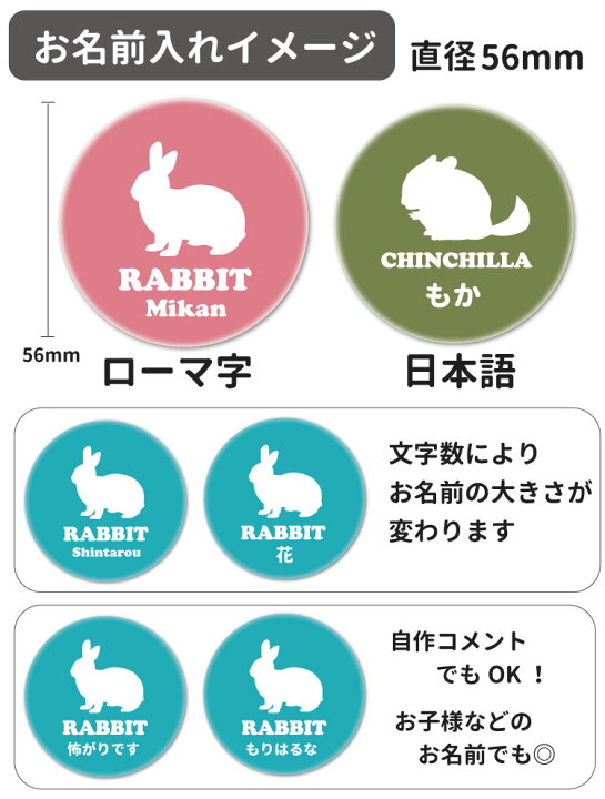 楽天市場 オリジナル 缶バッジ 名前入れ アニマルシルエット 56mm 動物 小動物 柄 雑貨 グッズ お誕生日 プレゼント イラスト 可愛い バッジ チンチラ ミーアキャット リス ウサギ ハムスター モモンガ モルモット フェレット ペット お祝い ホワイトデー 楽天市場 オリジナル 缶バッジ 名前入れ アニマルシルエット 56mm 動物 小動物 柄 雑貨 グッズ お誕生日 プレゼント イラスト 可愛い バッジ チンチラ ミーアキャット リス ウサギ ハムスター モモンガ モルモット フェレット ペット お祝い ホワイトデー