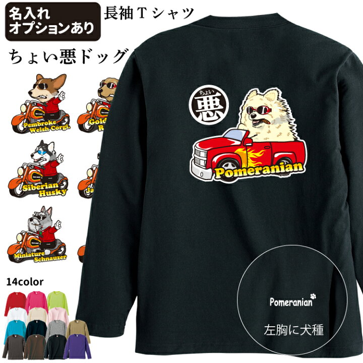 楽天市場 ちょい悪 オーナー 長袖シャツ 犬屋 メンズ レディース かっこいい 犬柄 イラスト 犬 柴犬 フレブル コーギー シュナウザー チワワ ポメラニアン ゴールデンレトリバー ラブラドールレトリバー ピレニーズ ビション 秋田犬 キャバリア ボーダーコリー