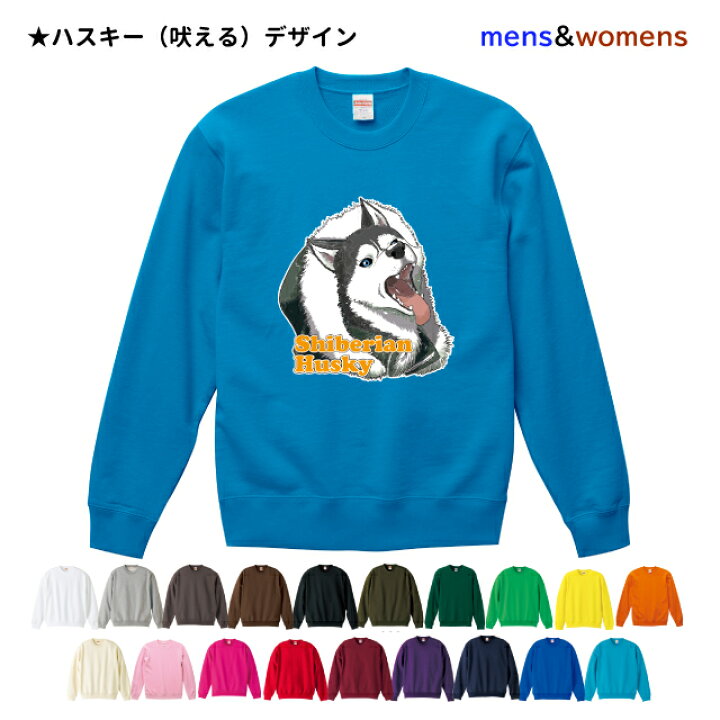 楽天市場 オーナー衣料 ハスキー 吠える クールネック スウェット Wan Sデザイン 犬 柄 トレーナー 犬屋 送料無料 犬屋楽天市場店 楽天市場 オーナー衣料 ハスキー 吠える クールネック スウェット Wan Sデザイン 犬 柄 トレーナー 犬屋 送料無料 犬屋楽天市場店