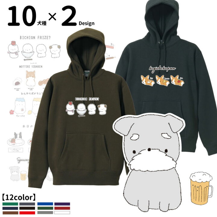 楽天市場 パーカー オーナー プルオーバー ちびわん オリジナル 犬柄 フーディー 犬屋 コーギー プードル ポメラニアン ダックス シュナウザー 柴犬 ビションフリーゼ マルチーズ ブルドッグ フレブル 可愛い キャラ イラスト 犬柄 犬屋楽天市場店