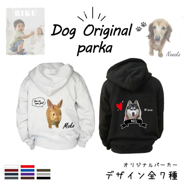 楽天市場 愛犬 写真 名前入れ オリジナル 犬 オーナー ジップ パーカー 厚手 裏起毛 10オンス 犬 フード 犬屋 うちのこ メモリアル 愛猫 ペット 小動物 思い出 記念 動物 ペット ねこ ネコ いぬ 犬 うさぎ 友達 同僚