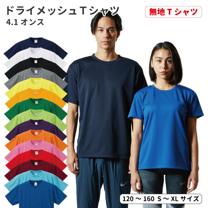 楽天市場】ドライメッシュ 半袖 Tシャツ 無地 （雑貨 グッズ 夏 