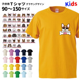 【名入れ 子供 Tシャツ 半袖 ボーンチャーム グラサン デザイン CAB5001】 犬屋 オリジナル