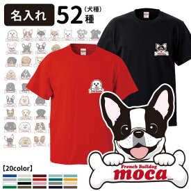 【名入れ オーナー Tシャツ 半袖 ボーンチャーム ハッピー デザイン】 犬屋 オリジナル CAB5001】