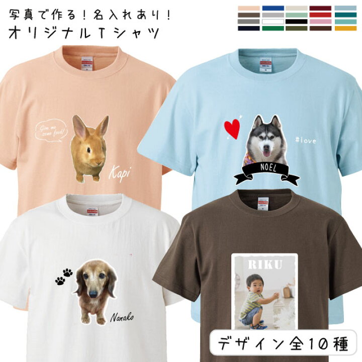 楽天市場 愛犬 写真 オーナー用 オリジナル Tシャツ 名前入れ Tシャツ 半袖 犬屋 ブランド メモリアル 愛猫 ペット 小動物 思い出 記念 グッズ オリジナル 家族 友達 カップル うちのこ 誕生日 ギフト お祝い オリジナルグッズ バレンタインデー 送料無料 犬屋 楽天市場 愛犬 写真 オーナー用 オリジナル Tシャツ 名前入れ Tシャツ 半袖 犬屋 ブランド メモリアル 愛猫 ペット 小動物 思い出 記念 グッズ オリジナル 家族 友達 カップル うちのこ 誕生日 ギフト お祝い オリジナルグッズ バレンタインデー 送料無料 犬屋