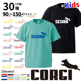 【 子供 Tシャツ 半袖 ジャンピングドッグ デザイン 】 ブランド メンズ レディース 犬屋 オリジナル CAB5001 】