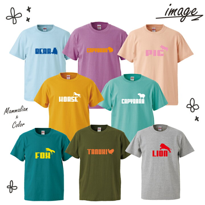 楽天市場 Tシャツ 半袖 ジャンピングアニマル 哺乳類 デザイン 犬屋 ブランド メンズ レディース ルームウェア アニマル 動物 カピバラ 豚 ブタ クマ 熊 狸 タヌキ キツネ 狐 ライオン ウマ 馬 シンプル お誕生日 ギフト お祝い 犬屋楽天市場店