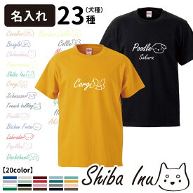 【名入れ Tシャツ 半袖 ロゴ犬 デザイン】 メンズ レディース 犬屋 オリジナル CAB5001】