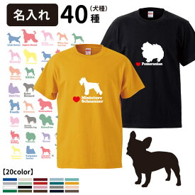 【名入れ 「横向き」 ドッグシルエットTシャツ 犬屋 オリジナル CAB5001】