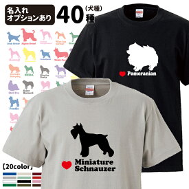 「横向き」 ドッグシルエット 半袖 Tシャツ （犬 雑貨 グッズ CAB5001 犬屋 オリジナル メンズ レディース）