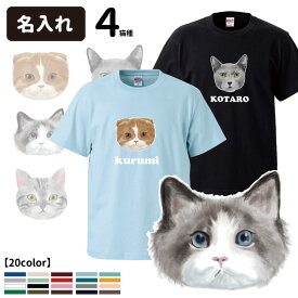 【名入れ Tシャツ 半袖 手描きネコ デザイン】 名前入れ グッズ メンズ レディース 犬屋 オリジナル CAB5001】