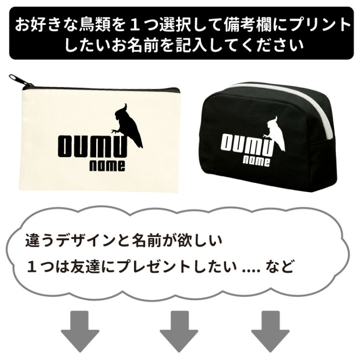 楽天市場 名前入れ ポーチ セット ジャンピングバード デザイン 鳥類 鳥 犬屋 ブランド メンズ レディース コットン フラット Box プレゼント お誕生日 ギフト 筆箱 化粧ポーチ コスメ 収納 インコ オウム フクロウ 文鳥 ペンギン ハシビロコウ オリジナル 犬屋