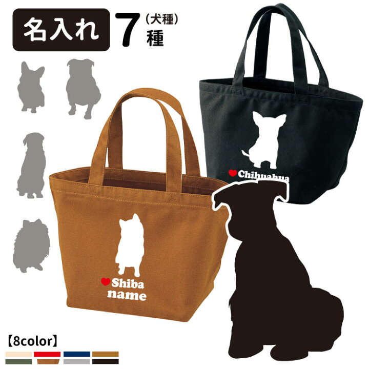 楽天市場 名前入れ ドッグシルエット 正面 トートバッグ Sサイズ Cab1543 犬屋 いぬや キャンバス 犬 柄 雑貨 グッズ お散歩バッグ お誕生日 ギフト プレゼント イラスト コーギー 柴犬 ポメラニアン チワワ シュナ ゴールデン パグ 可愛い イラスト シルエット