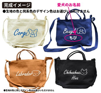 楽天市場 名前入り ロゴ犬デザイン 肩ひも付き 新トートバッグ ｓサイズ オリジナル 犬屋 キャンバス 雑貨 グッズ お散歩バッグ 犬屋楽天市場店