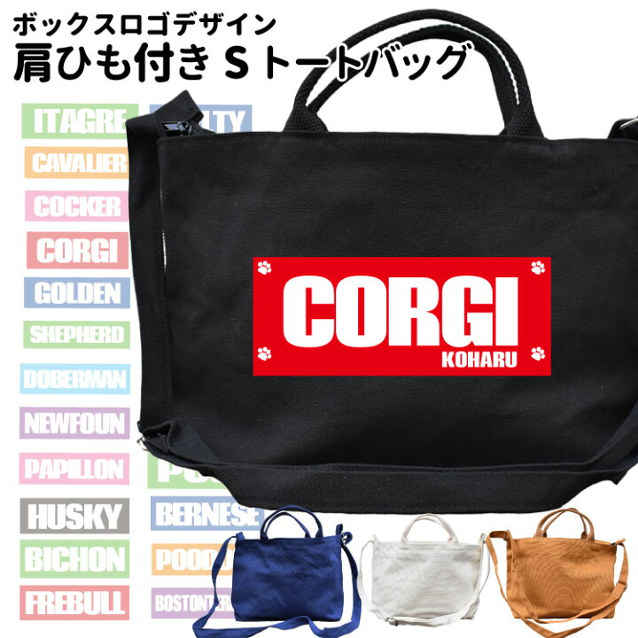 楽天市場 名前入れ ボックスロゴデザイン 肩ひも付き 新トートバッグ ｓサイズ オリジナル 犬屋 キャンバス 雑貨 グッズ お散歩バッグ 送料無料 犬屋楽天市場店