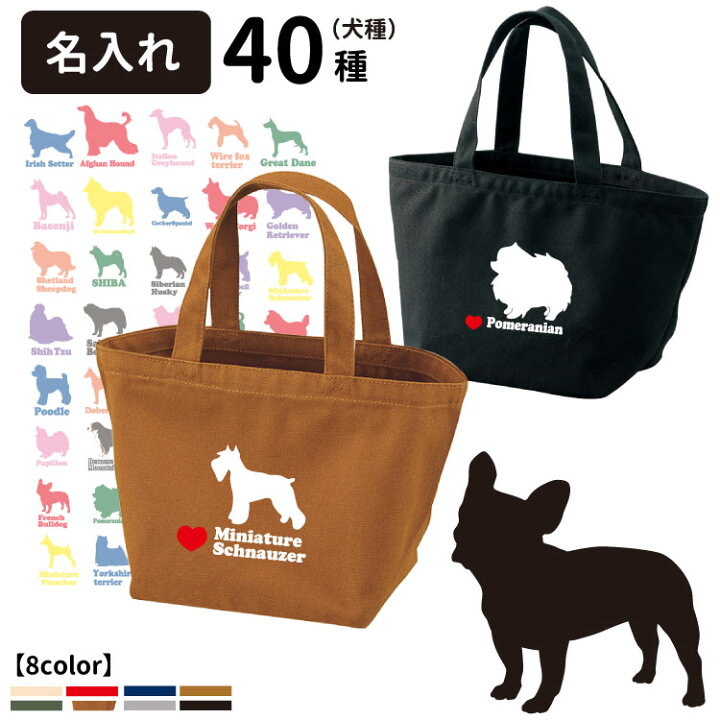 楽天市場 名前入れ ドッグシルエット トートバッグ Sサイズ Cab1543 犬屋 いぬや キャンバス 犬 柄 雑貨 グッズ お散歩バッグ お誕生日 ギフト プレゼント イラスト コーギー 柴犬 プードル シュナウザー パグ フレブル バーニーズ ラブラドール ゴールデン 楽天市場 名前入れ ドッグシルエット トートバッグ Sサイズ Cab1543 犬屋 いぬや キャンバス 犬 柄 雑貨 グッズ お散歩バッグ お誕生日 ギフト プレゼント イラスト コーギー 柴犬 プードル シュナウザー パグ フレブル バーニーズ ラブラドール ゴールデン