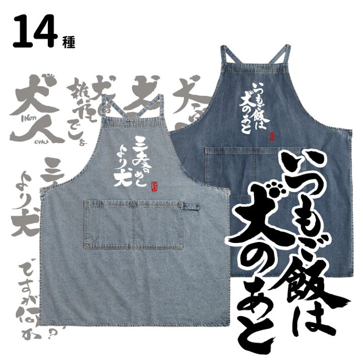 楽天市場】【 オーナー デニムエプロン 筆文字 コメント 】 雑貨  