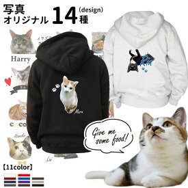 【 愛猫 写真 名入れ オリジナル ジップパーカー 厚手 裏起毛 デザイン 】 雑貨 グッズ CAB5620 名前入れ 10オンス フーディー 猫 ねこ ネコ 柄 お誕生日 プレゼント メモリアル ペット 思い出 記念 オリジナル 可愛い うちのこ お祝い ホワイトデー オリジナル 名入れ