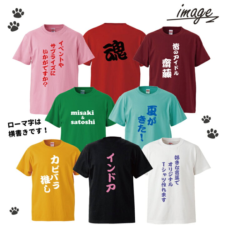 楽天市場 オーナー ｔシャツ オリジナル自作コメント 勘亭流 縦書き メンズ レディース ルームウェア 犬屋 ブランド お誕生日 ギフト お祝い ホワイトデー バレンタインデー 犬屋楽天市場店