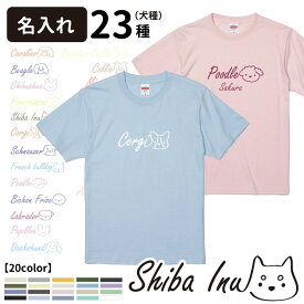 【 名入れ Tシャツ 半袖 ロゴ犬 デザイン 】 パステル 犬屋 オリジナル CAB5001 】