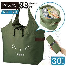 【名入れ 保冷 保温 エコバッグ 巾着タイプ (大容量30L 大サイズ) シンプルドッグ デザイン】 犬屋 オリジナル ひんやり あったか 夏 冬