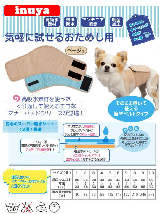 楽天市場 犬 おむつ 男の子用 ベージュ 2号 5059 洗えるシーシー オムツ 小型犬 マナーパッド ペット オス チワワ ヨーキー 犬屋 ポンポリース 正規品 犬屋楽天市場店