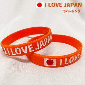 I LOVE JAPAN ���o�[ �����O 20cm �i2�Z�b�g�j �J���[�F�I�����W �����Y�T�C�Y�i�Q���}�J���[�j
