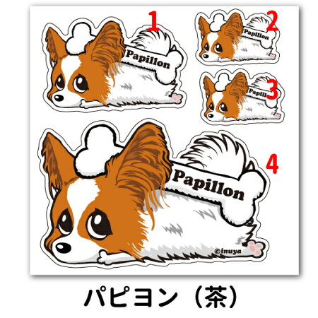 楽天市場 パピヨン 犬 ステッカー カラー くたいぬデザイン 犬屋 いぬや 犬屋楽天市場店