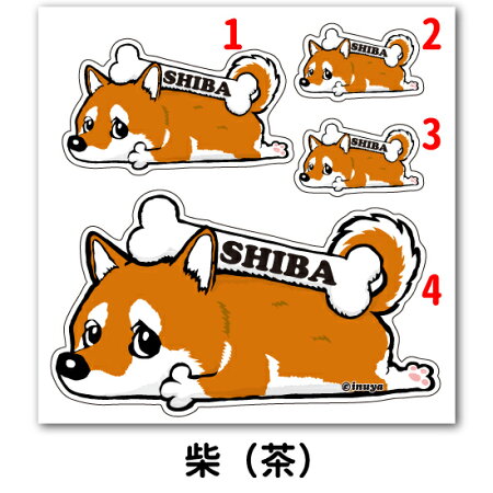 楽天市場 柴犬 犬 ステッカー カラー くたいぬデザイン 犬屋 いぬや 犬屋楽天市場店