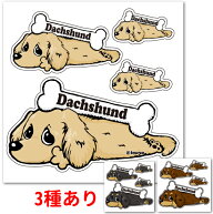 【 ミニチュア ダックスフンド シール ステッカー 「カラー」 くたいぬ デザイン 雑貨 グッズ 】 犬 超小…